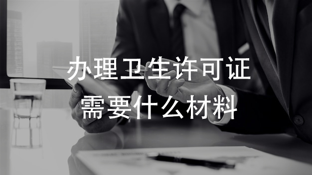 道路运输经营许可证办理流程