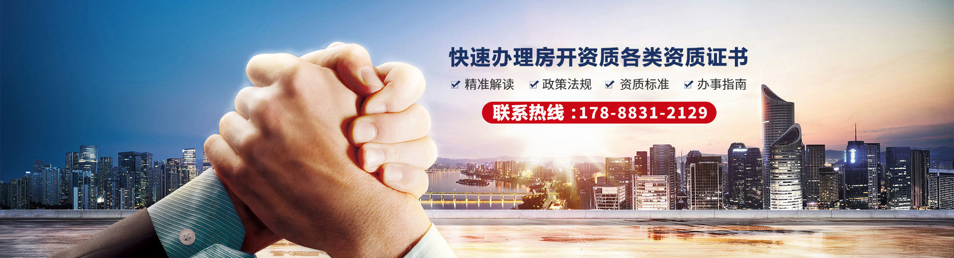 房开资质代办