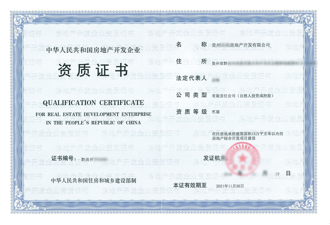 房地产开发资质代办