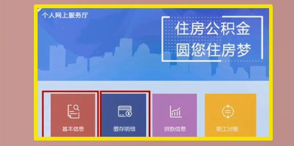 陕西省公积金网上查询图3