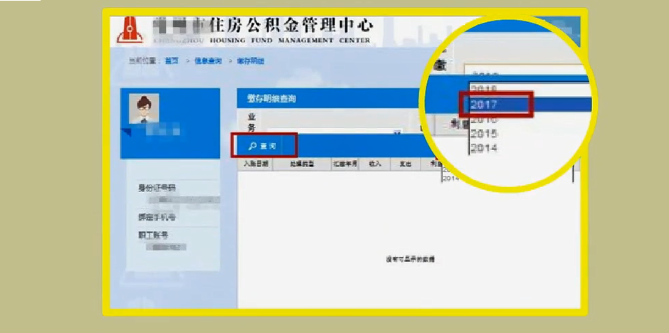 陕西省公积金网上查询图4