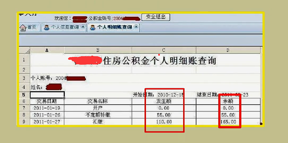 陕西省公积金网上查询图5