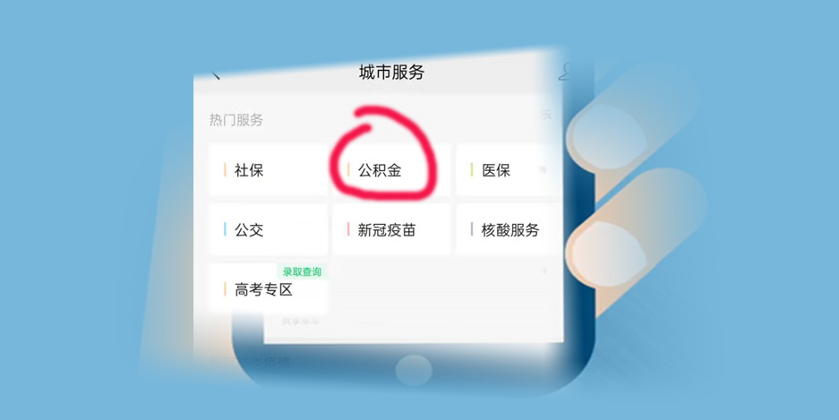 陕西省失公积金微信查询图3