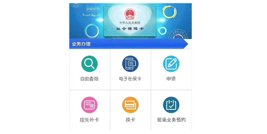 陕西省社保卡领取