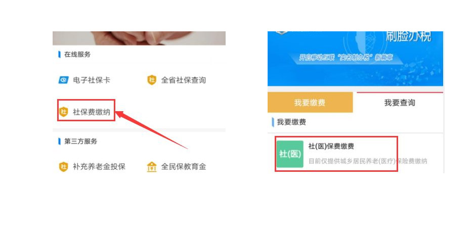 陕西省支付宝社保缴费1
