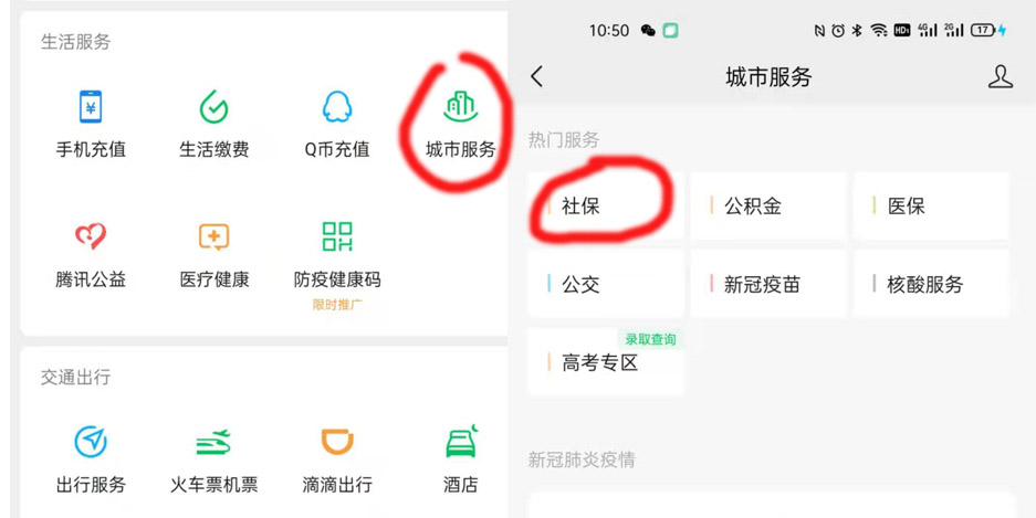 陕西省微信查询社保卡余额