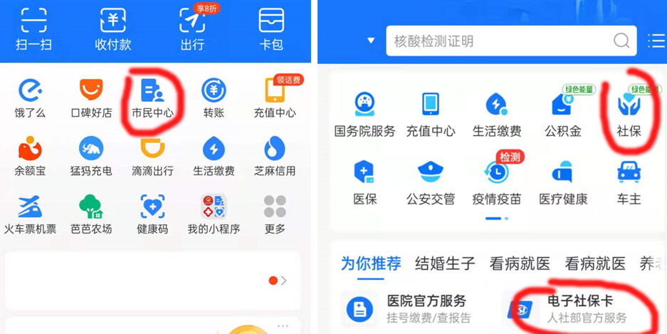 陕西省支付宝查询社保卡余额