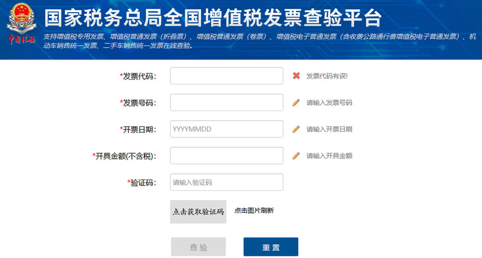 三亚国税发票查询