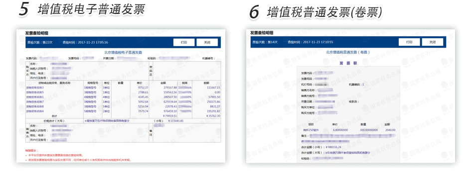 三亚增值税电子发票查验明细