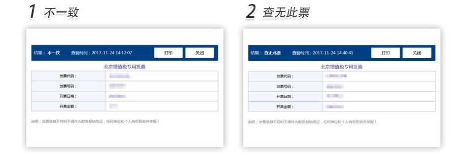 三亚增值税专用发票普通发票查验明细