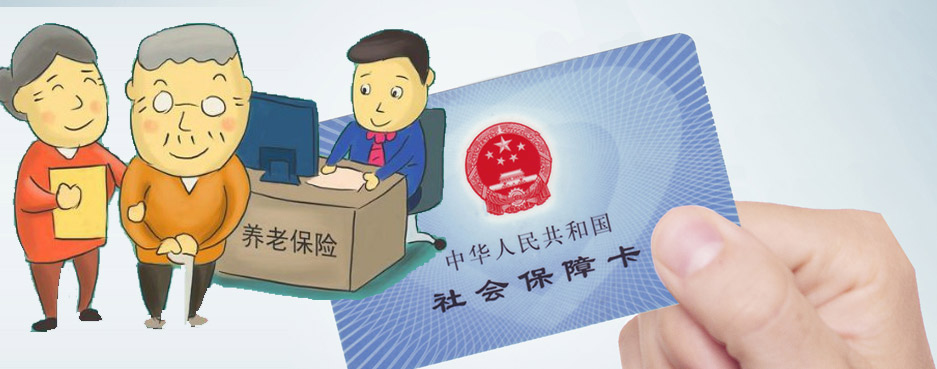 陕西省养老保险